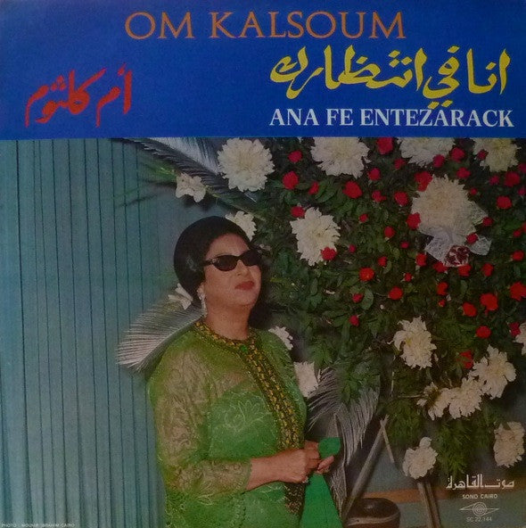 أم كلثوم* = Om Kalsoum* : أنا في انتظارك = Ana Fe Entezarack (LP, Album)