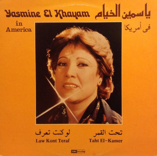 ياسمين الخيام = Yasmine El Khayam* : في أميريكا = In America (LP)