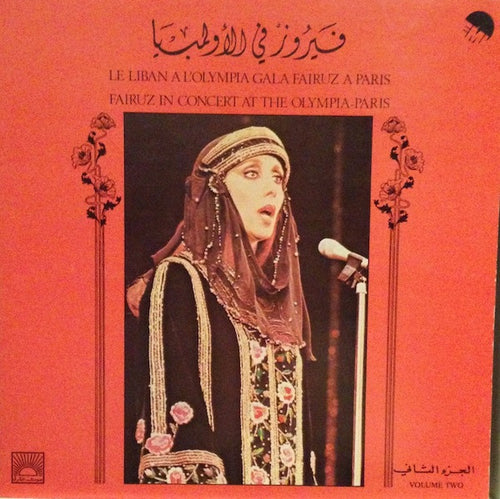 فيروز* : في الأولمبيا = Fairuz In Concert At The Olympia-Paris Volume Two (LP, Album)