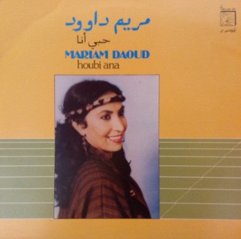 مريم داوود = Mariam Daoud* : حبي أنا = Houbi Ana (LP, Album)