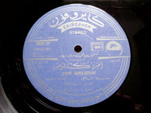 Load image into Gallery viewer, Oum Koulsoum* : سلو قلبي   Salou Kalbi (LP, Album)
