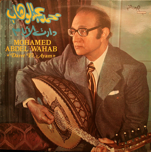 محمد عبد الوهاب* = Mohamed Abdel Wahab : دارت الأيام = Daret El Ayam (LP, Album)