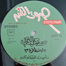 Load image into Gallery viewer, محمد عبد الوهاب* = Mohamed Abdel Wahab : دارت الأيام = Daret El Ayam (LP, Album)
