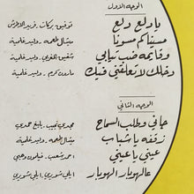 Load image into Gallery viewer, صباح* = Sabah : "في مسرحية "ستّ الكل = Highlights From The Play "The First Lady" (LP, Album)
