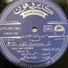 Load image into Gallery viewer, Oum Koulsoum* : Yalli Kan Yechguik (LP, Album)
