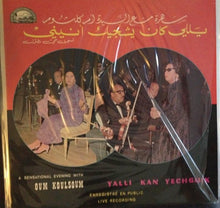 Load image into Gallery viewer, Oum Koulsoum* : Yalli Kan Yechguik (LP, Album)
