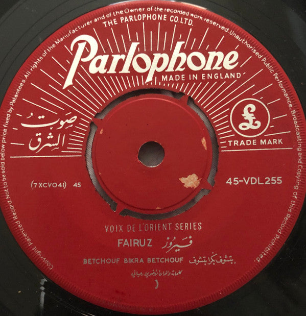 Fairuz : Betchouf Bikra Betchouf = بتشوف بكرا بتشوف (7