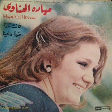 ميادة الحناوي = Mayada El Hennawi* : فاتت سنة / حبينا وتحبينا (LP)