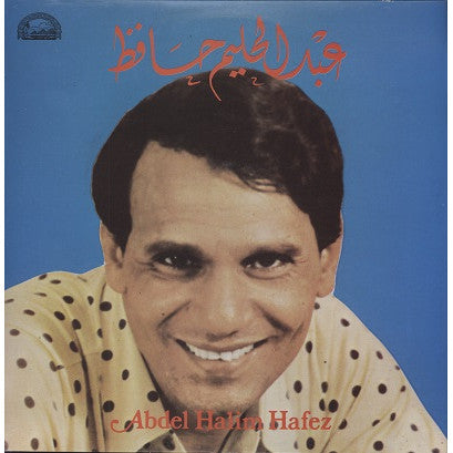 Abdel Halim Hafez* : Abdel Halim Hafez (LP, Album)