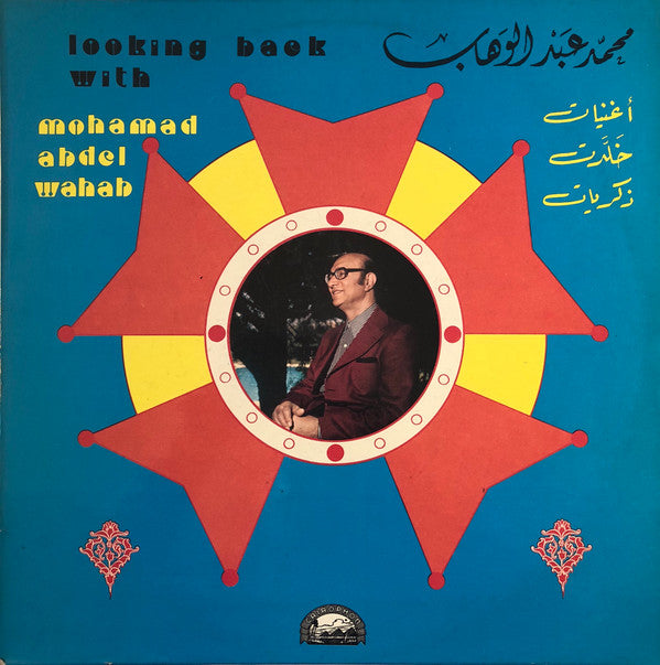 محمد عبد الوهاب* = Mohamed Abdel Wahab : أغنيات خلدت ذكريات = Looking Back With (LP, Comp)