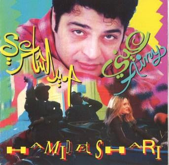 حميد الشاعري = حميد الشاعري : عيني = Ainy (CD, Album)