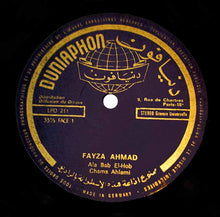 Load image into Gallery viewer, فايزة أحمد = Fayza Ahmad* : فايزة أحمد = Fayza Ahmad (LP)
