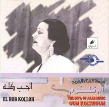 Load image into Gallery viewer, أم كلثوم* = Oum Kolthoum* : الحب كله = El Hob Kolloh (CD, Album, RE)
