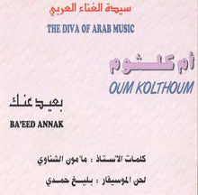 Load image into Gallery viewer, أم كلثوم* = Oum Kolthoum* : بعيد عنك = Ba&#39;eed Annak (CD, Album, RE)
