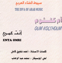 Load image into Gallery viewer, أم كلثوم* = Oum Kolthoum* : انت عمري = Enta Omri (CD, Album, RE)
