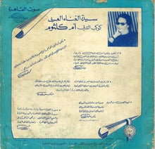 Load image into Gallery viewer, أم كلثوم* : فكروني (LP, Album)
