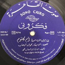 Load image into Gallery viewer, أم كلثوم* : فكروني (LP, Album)
