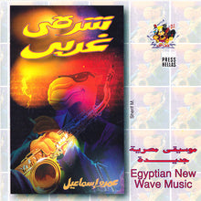 Load image into Gallery viewer, عمرو إسماعيل : شرقي غربي ٢ = Rap Music Vol. 2 (CD, Album)
