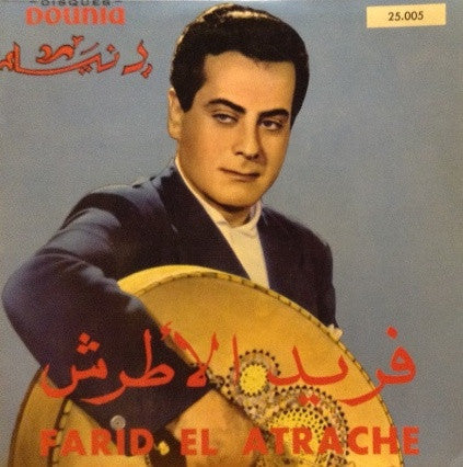 فريد الأطرش* = Farid El Atrache : قالت لي بكرة = Alet Li Bokrah (7