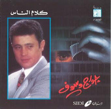 Load image into Gallery viewer, جورج وسوف : كلام الناس = Kalam Ennas (CD, Album, RE)

