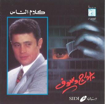 جورج وسوف : كلام الناس = Kalam Ennas (CD, Album, RE)