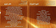 Load image into Gallery viewer, شيرين : حبيت (CD, Album)
