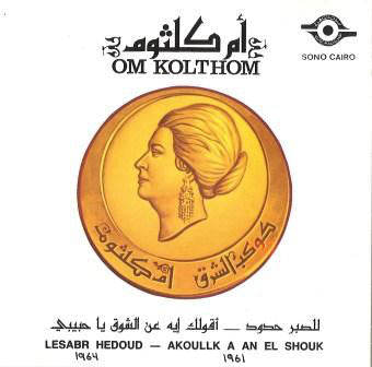 Om Kolthom* : للصبر حدود - أقوللك ايه عن الشوك   Lesabr Hedoud - Akoullk A An El Shouk (CD, Album, RE)
