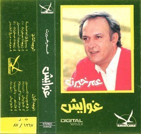 عمر خيرت : غوايش (Cass, Album)