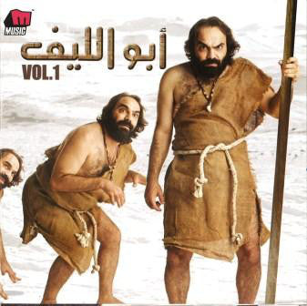Abou Elleef* : أبو الليف الجزء الأول   Abou Elleef Vol. 1 (CD, Album)