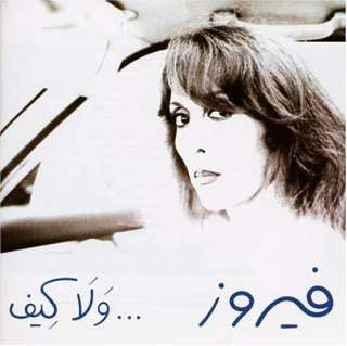 Fairuz : ولا كيف (Wala Kif) (CD, Album)