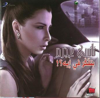 نانسي عجرم : بتفَكّر في إيه؟! (CD, Album)