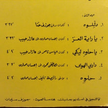 Load image into Gallery viewer, إحسان صادق = Ihsan Sadek* : منوعات = Parade 80 (LP, Album)
