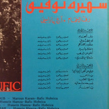 Load image into Gallery viewer, سميرة توفيق = Samira Toufic* : رف الحمام / آخ يا راسي = The Best Of  (LP, Comp)

