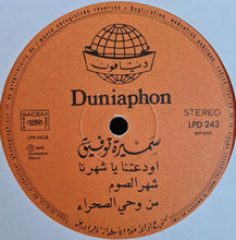 Load image into Gallery viewer, سميرة توفيق = Samira Tewfiq* : اودعتنا يا شهرنا = Awdatana Ya Chahrana (LP, Album)
