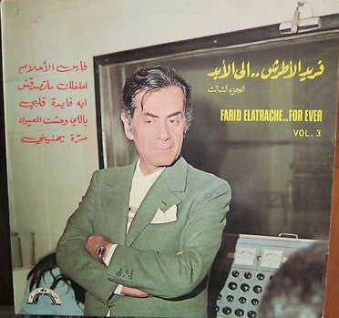 فريد الأطرش* = Farid Elatrache* : الى الأبد - الجزء الثالث = For Ever - Vol. 3 (LP, Comp)
