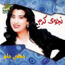 Load image into Gallery viewer, نجوى كرم : حظي حلو   (CD, Album)

