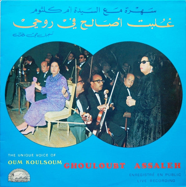 Oum Koulsoum* : غلبت أصالح في روحي  Ghouloubt Assaleh (LP)