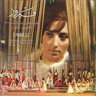Fairuz : مهرجان معرض دمشق الدولي 1960 للأخوين رحباني   Damascus Festival 1960 By The Rahbani Brothers (CD, Album, RE)