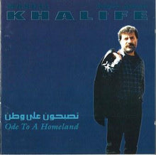 Load image into Gallery viewer, Marcel Khalife* : تصبحون على وطن    Ode To A Homeland (CD, Album)

