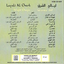 Load image into Gallery viewer, وجدي شيا = Wajdi Chaya* : ليالي الشرق = Layali Al Chark (CD, Album)
