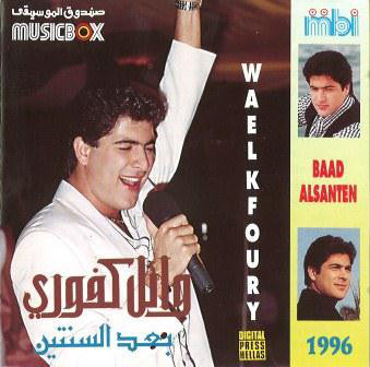 وائل كفوري = Wael Kfoury* : بعد السنتين = Baad Alsanten (CD, Album)