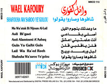Load image into Gallery viewer, وائل كفوري = Wael Kafoury* : شافوها وصاروا يقولوا (CD, Album)
