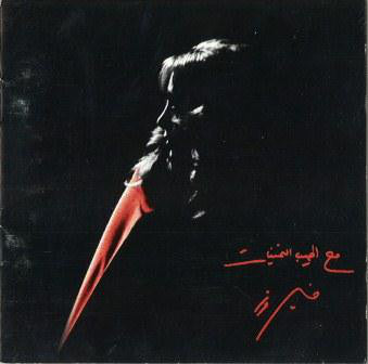 Fairuz : مشوار    Mechwar (CD, Album)