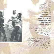 Load image into Gallery viewer, زياد الرحباني* = Ziad Rahbani : بالأفراح  = "Bil Afrah" (CD, Album, RE, RM)

