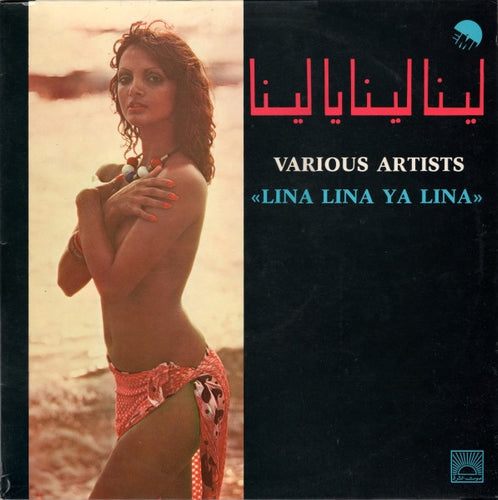 Various : لينا لينا يا لينا 