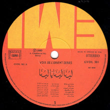 Load image into Gallery viewer, Various : لينا لينا يا لينا &quot;Lina Lina Ya Lina&quot; (LP)
