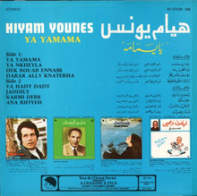 Load image into Gallery viewer, هيام يونس = Hiyam Younes* : يا يمامه = Ya Yamama (LP)
