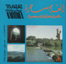 Load image into Gallery viewer, سهيل عرفة = سهيل عرفة : أنغام ساحرة = Magic Touch (LP)
