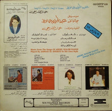 Load image into Gallery viewer, عمار الشريعي : عبد الحليم حافظ معانا دايما .. دايما .. دايما (LP, Album)
