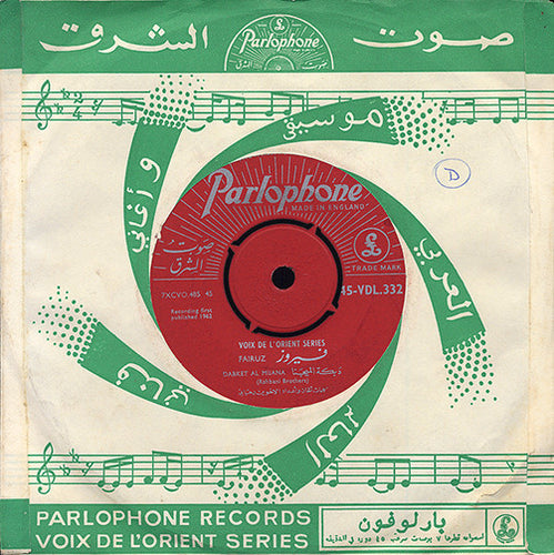 Fairuz : Dabket Al Mijana / Raksat Al Manadil (7